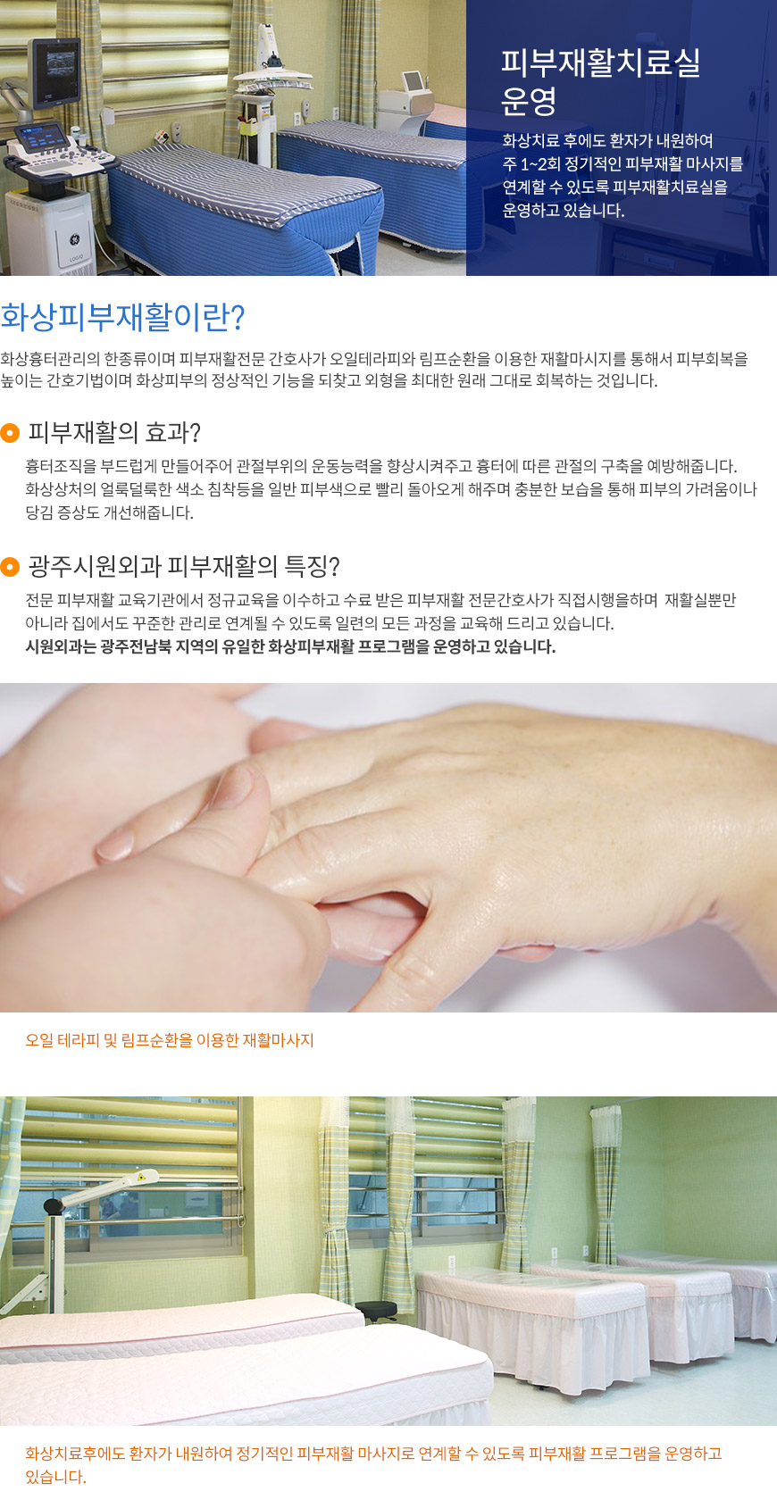 화상피부재활이란?